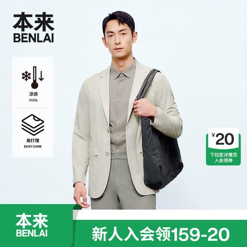 本来BENLAI男士凉感易打理西装春季新款商务西服外套BRS150005