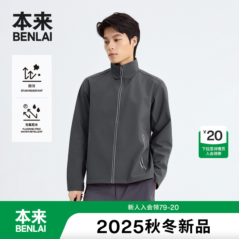 本来BENLAI男士防泼水立领夹克25秋新款通勤轻户外外套BRS150012