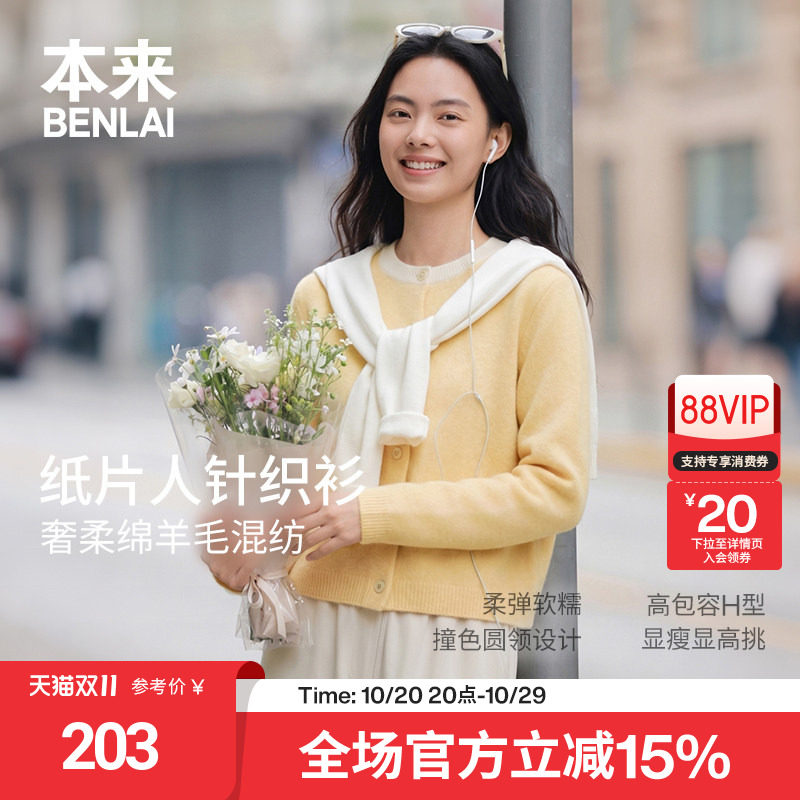 本来BENLAI女士撞色圆领针织开衫纽扣短外套26冬季新款BNM960021