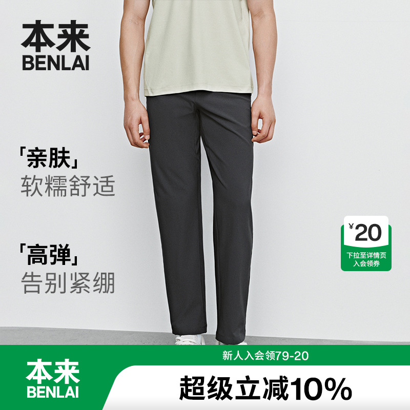 本来BENLAI男士商旅便装裤2025春季新款都市休闲直筒裤BRS650005