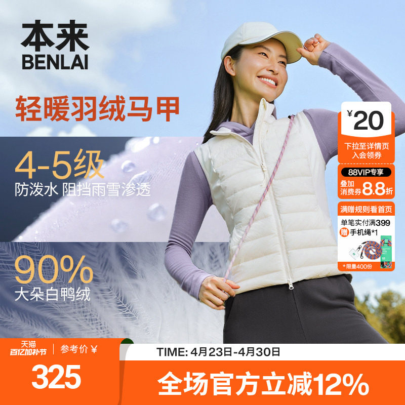 【热气球】本来女士防泼水运动立领羽绒马甲外套25秋款BNM150005