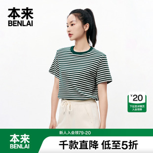 上衣 本来BENLAI女士珠地肌理条纹t恤女撞色圆领短袖