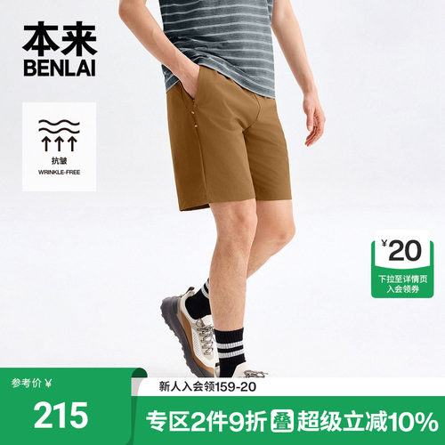 本来BENLAI男士抗皱短裤户外运动休闲五分裤2026夏新款BRM660023