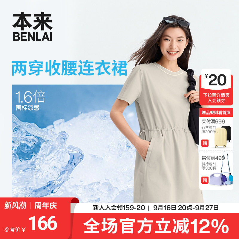 本来BENLAI女士凉感短袖连衣裙宽松T恤裙子2026夏季新款BNM760009图片