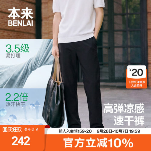 本来BENLAI男士凉感速干直筒裤运动休闲裤2026秋季新款BRM660034