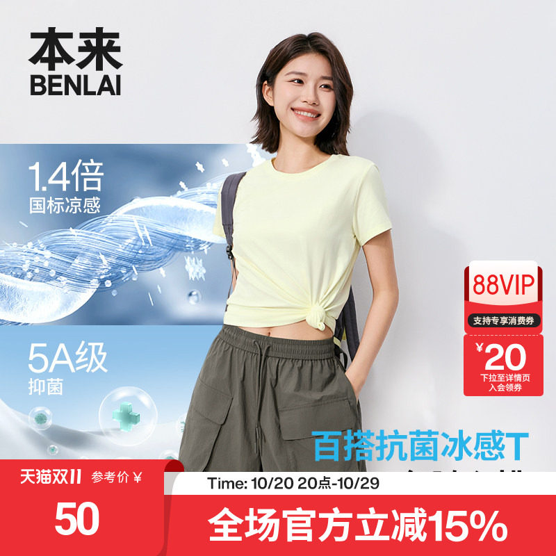 本来BENLAI女士凉感抗菌短袖T恤圆领修身上衣26秋季新款BNM460048