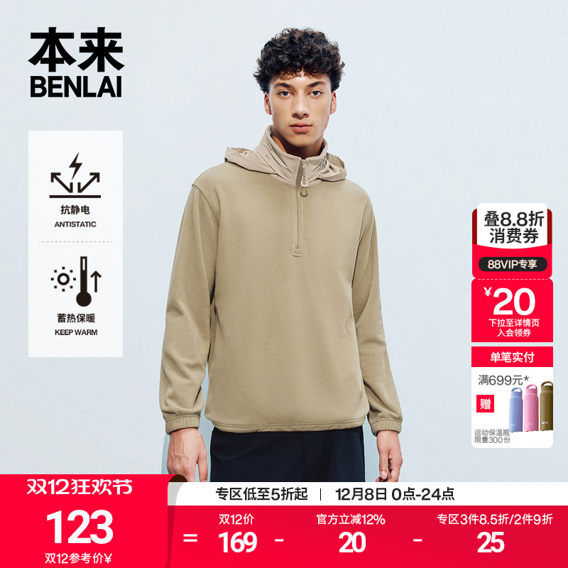 【本来明星同款】BENLAI男士抗静电保暖卫衣新款BRCW40007