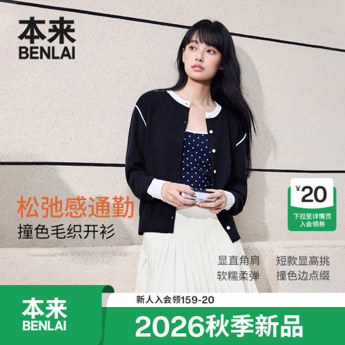 本来BENLAI女士撞色圆领休闲针织开衫外套2026秋季新款BNM960013