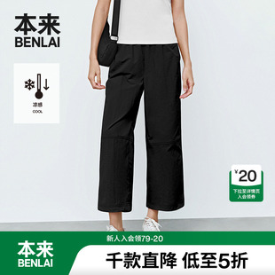 宽松九分休闲裤 新款 BNS650010 2025夏季 本来BENLAI女士凉感阔腿裤