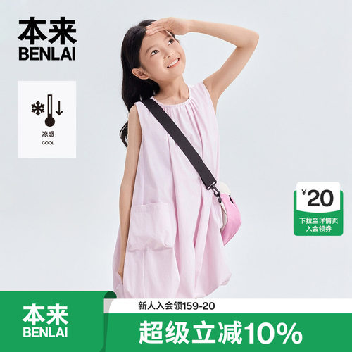 本来BENLAI女童凉感花苞裙户外背心连衣裙2026夏季新款BTH760001