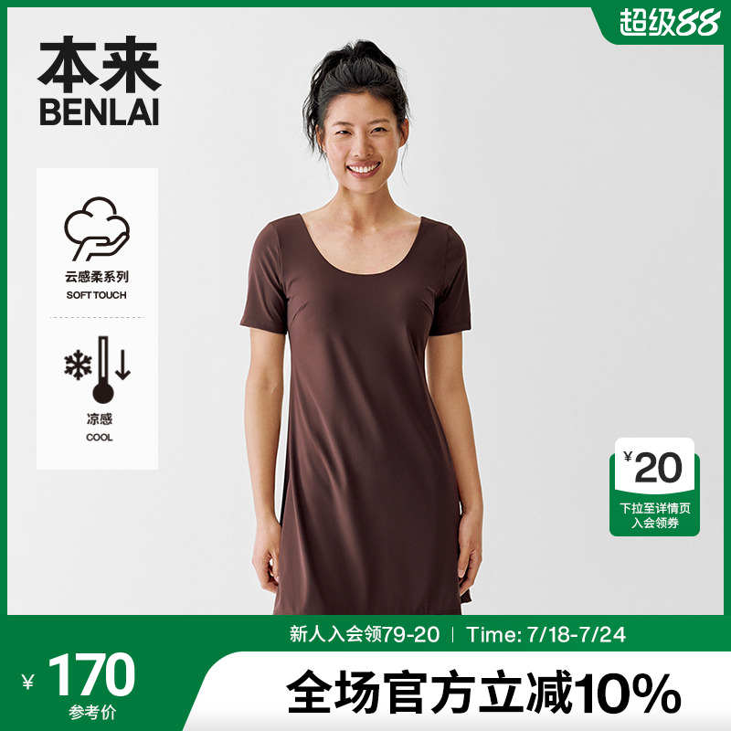 本来BENLAI女士云感柔凉感U领连衣裙25夏新款修身T恤裙BNX750001