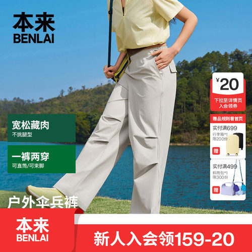 本来BENLAI女士户外休闲伞兵裤宽松阔腿裤2026秋季新款BNT660003