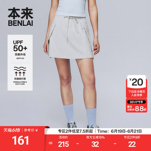 本来BENLAI女士防晒户外半裙夏季新款宽松抽绳短裙BNS550012