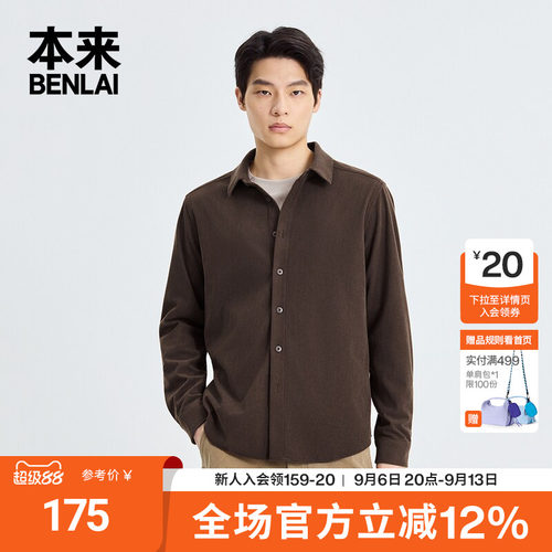 本来BENLAI男士灯芯绒衬衫秋季新款复古休闲长袖衬衣BRM250005