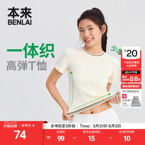 本来BENLAI女士撞色圆领运动T恤修身短上衣2026夏季新款BNT460007