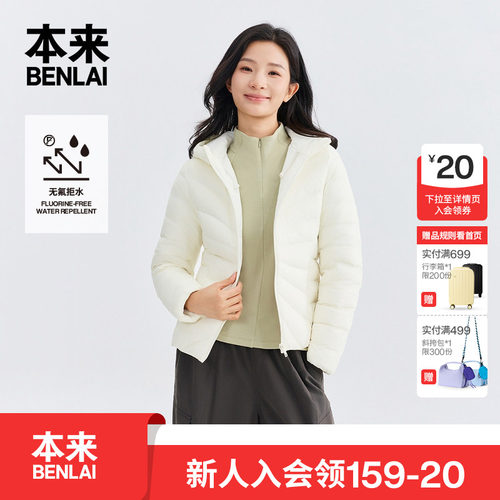 本来BENLAI女士防泼水90绒轻薄保暖连帽羽绒服26秋新款BNT160029