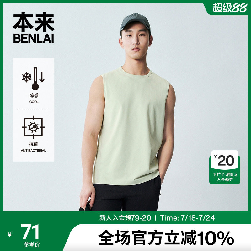 本来BENLAI男士抗菌凉感背心2025夏季新款内搭圆领上衣BRY450013