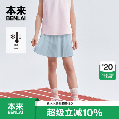 本来BENLAI女童凉感百褶半裙宽松运动短裙2026夏季新款BTH560004
