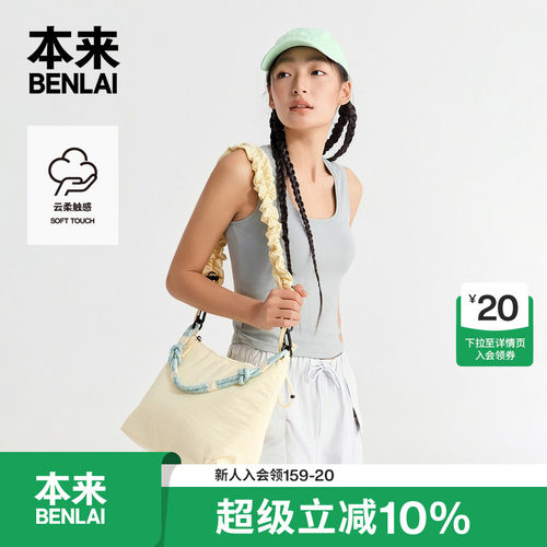 本来BENLAI女士云感柔U领背心修身内搭短上衣2026夏新款BNT460014