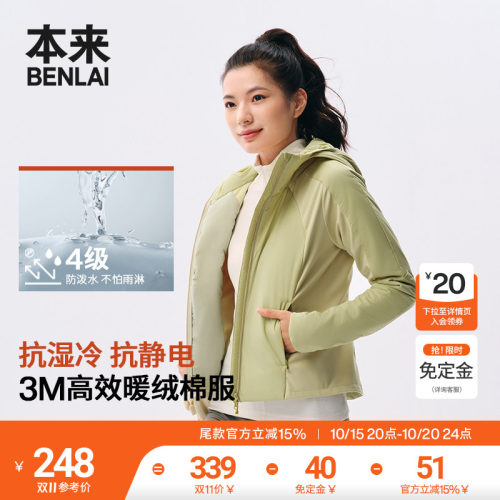 【双11预售】本来BENLAI女士防泼水保暖3M棉服秋季新款BNT150009