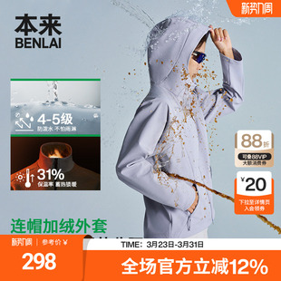 本来BENLAI女士防泼水防风去污保暖连帽梭织外套25秋款 BNM150040