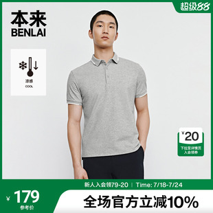 撞色休闲短袖 本来BENLAI男士 新款 凉感polo衫 T恤BRS450002 2025夏季