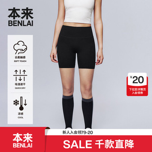 瑜伽裤 本来BENLAI女士云柔凉感速干短裤 修身 新款 BNXL50006 25夏季