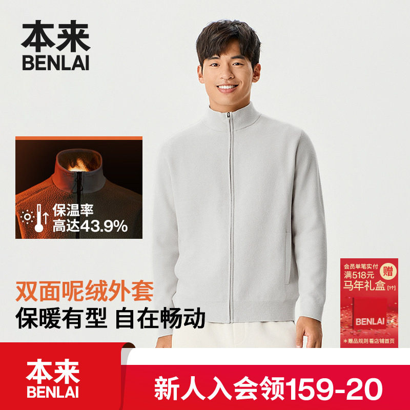 本来BENLAI男士蓄热保暖呢绒立领针织开衫外套25秋新款BRM950009,男装,针织衫/毛衣,淘宝优惠券,粉丝福利购,淘宝优惠卷