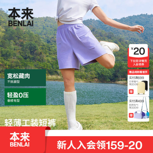 本来BENLAI女士户外宽松工装短裤休闲中裤2026夏季新款BNT660009