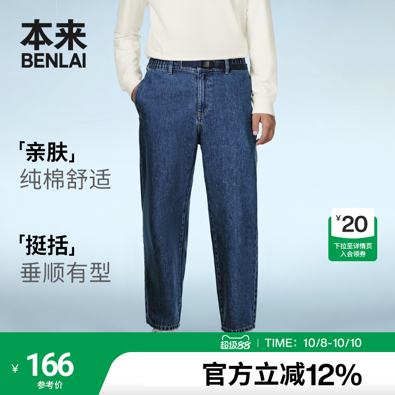 【本来明星同款】BENLAI男士水洗卡扣哈伦牛仔裤24秋款BRA840032