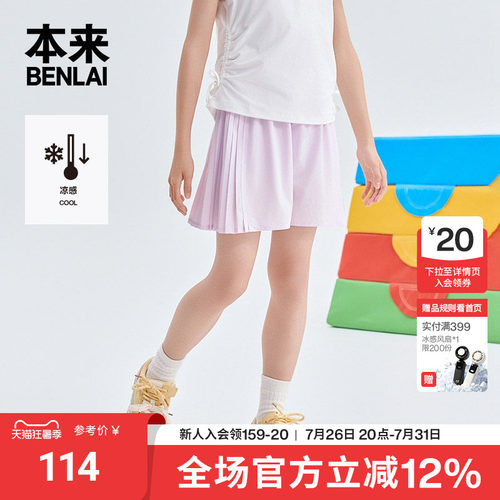 本来BENLAI女童凉感百褶短裤运动休闲裙裤2026夏季新款BTH660023