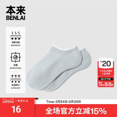 本来BENLAI女士抗菌消臭吸湿透气浅口船袜2026春季新款BHSW60013