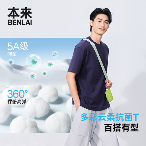 本来BENLAI男士云感柔抗菌磨毛T恤短袖上衣2026秋季新款BRL460034