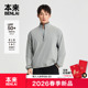 本来BENLAI男士 速干防晒半拉链立领运动卫衣2026春新款 BRLW60004