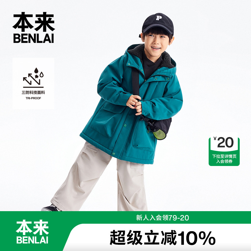 本来BENLAI男童三防加厚保暖外套新款加绒户外工装连帽夹克