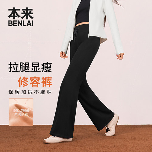 本来BENLAI女士抗静电加绒保暖修身微喇休闲裤26秋新款BNT660056