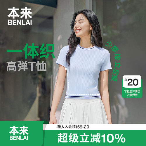 本来BENLAI女士撞色圆领运动T恤修身短上衣2026夏季新款BNT460007