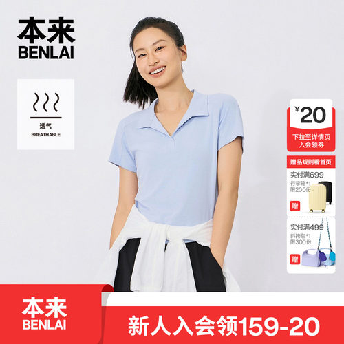 本来BENLAI女士透气短款修身翻领短袖T恤上衣26秋季新款BNT460030