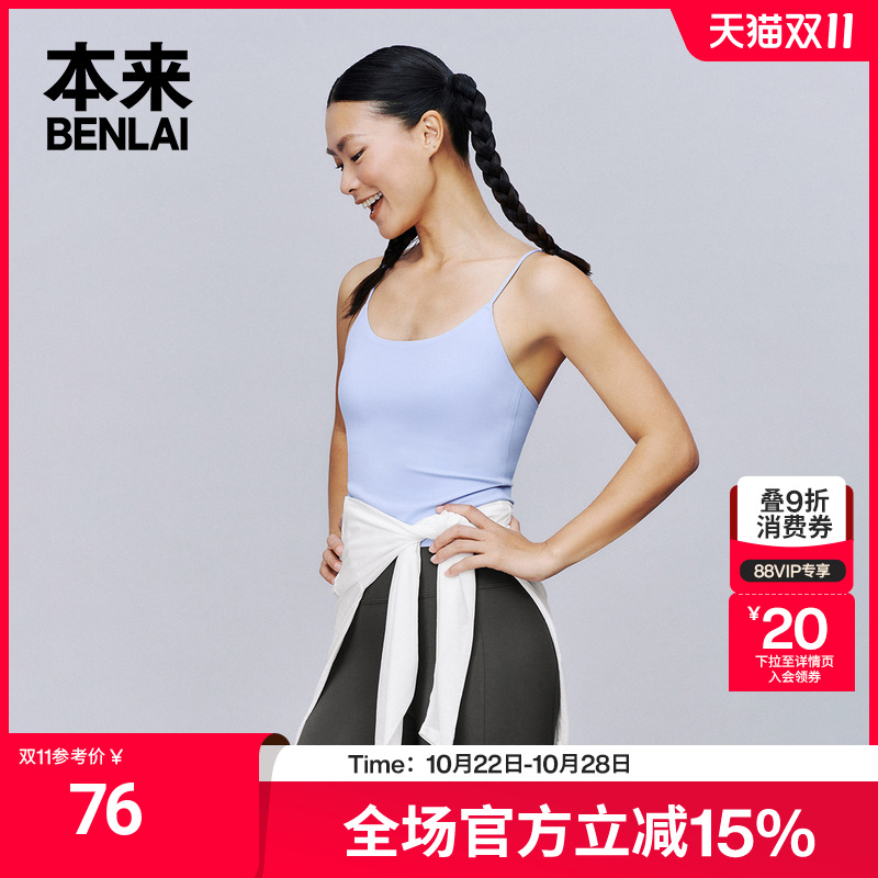 本来BENLAI女士自带杯吊带背心25夏季新款内搭修身上衣BNS450008
