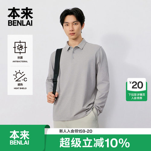 本来BENLAI男士抗菌长袖POLO衫翻领T恤上衣2026秋季新款BRS460012