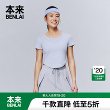 本来BENLAI女士短款修身T恤衫2025夏季新款休闲短袖上衣BNA450017