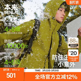 户外防风防水耐磨冲锋衣外套25秋款 本来男士 BRM150003 轻软甲