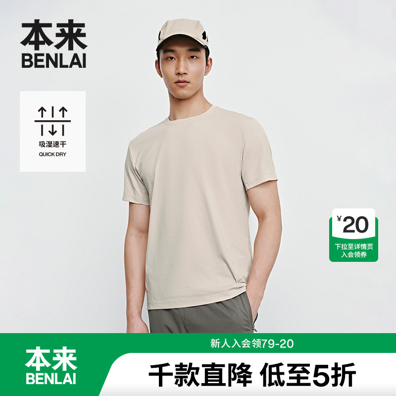 本来BENLAI男士速干短袖T恤衫2025夏季新款圆领休闲上衣BRY450010