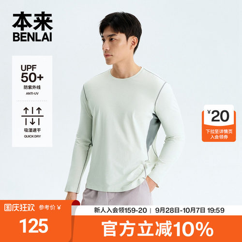 本来BENLAI男士速干防晒撞色T恤秋季新款长袖运动上衣BRL450007