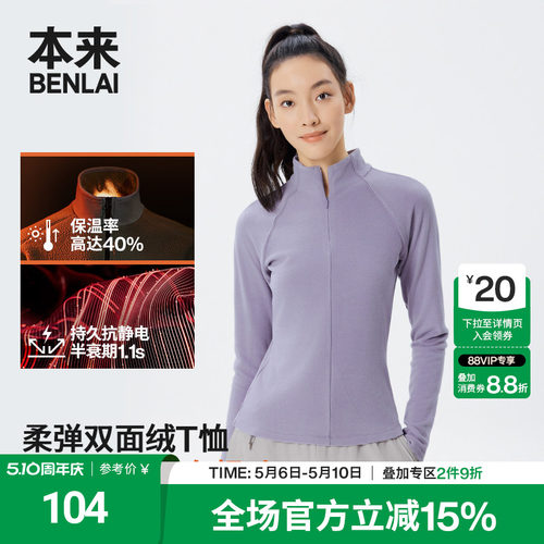 【本来明星同款】BENLAI女士抗静电保暖立领T恤25秋新款BNT450011