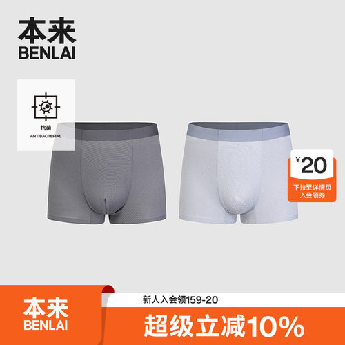 本来BENLAI男士抗菌花纱平角裤秋季新款高弹舒适内裤BHSN50004