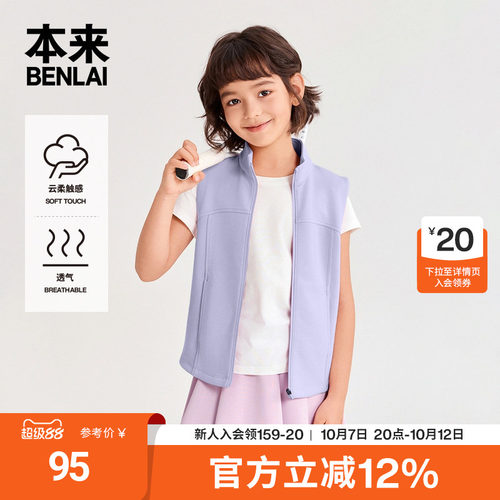 本来BENLAI女童云感柔修身立领无袖马甲外套2026秋新款BTT160006
