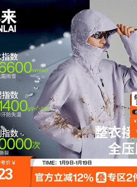 【轻软甲】本来男士户外三合一可拆卸冲锋衣外套25秋款BRM150017