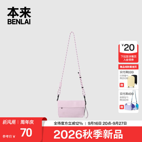 本来BENLAI轻便通勤旅行单肩斜挎包手抓包2026秋季新款BSXB60037