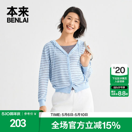 本来BENLAI女士假两件撞色条纹连帽针织开衫2026春新款BNT960007